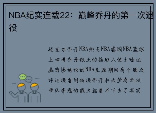 NBA纪实连载22：巅峰乔丹的第一次退役